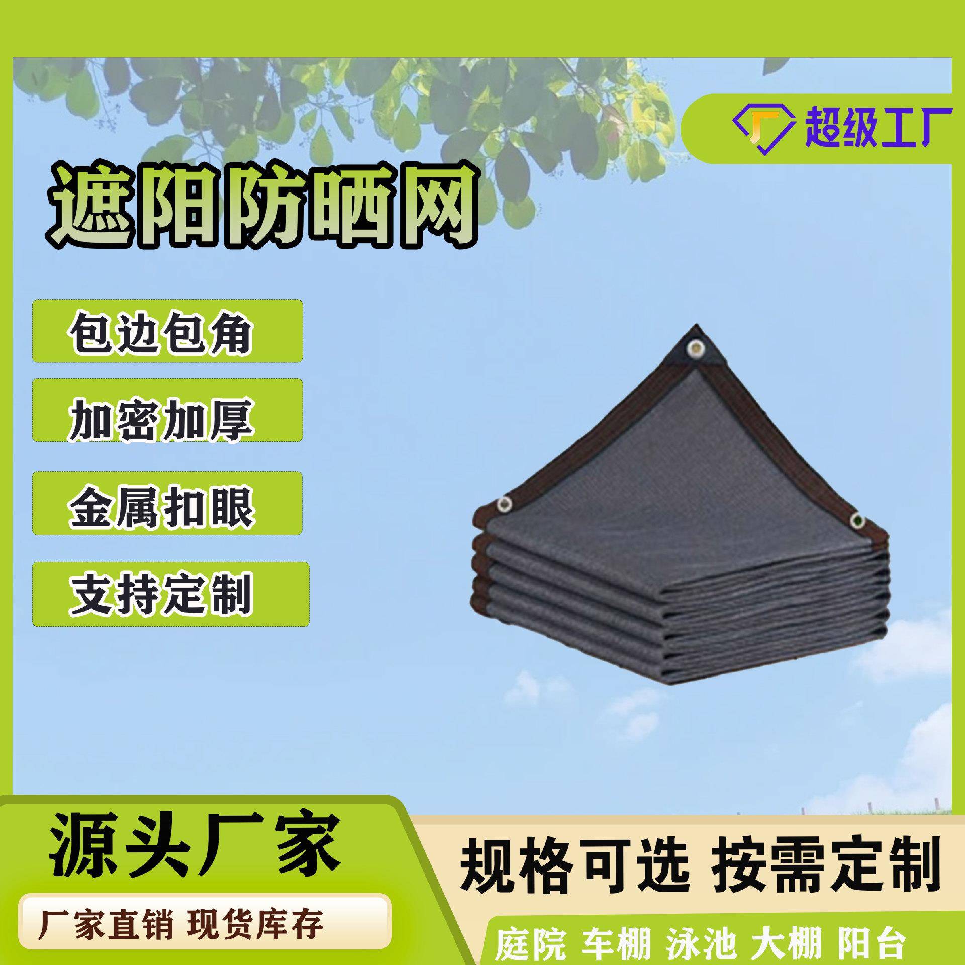 灰色遮阳网防晒网加厚遮阴网温室庭乘凉顶阳台遮阳帆厂家直销防水