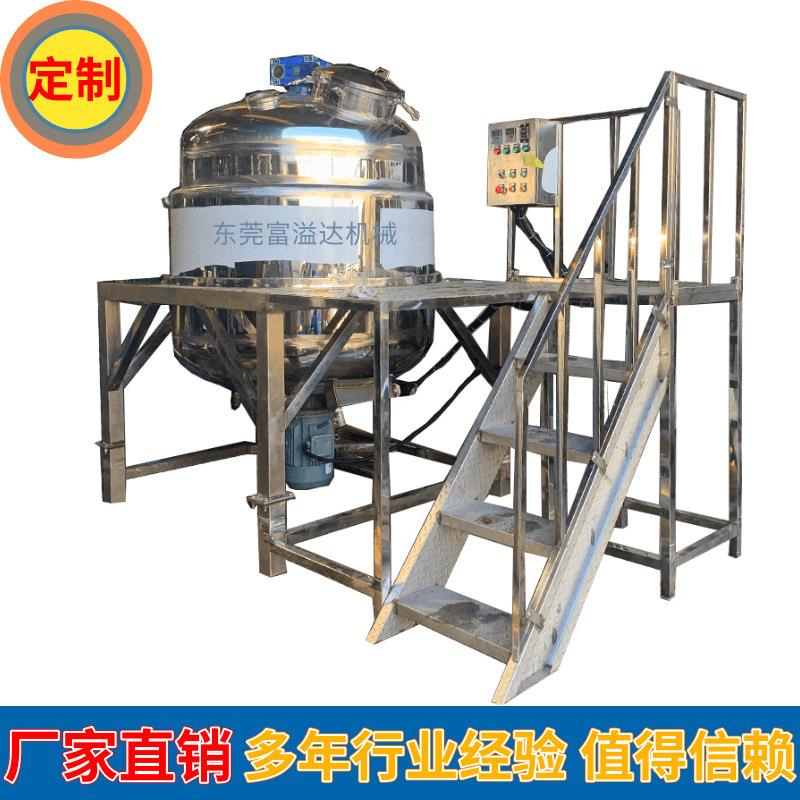 多用途化妆品定型水搅拌锅保温冷却加热搅拌液体搅拌桶生产厂家