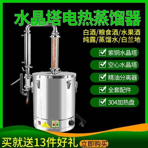水晶塔式酿酒机精馏酿酒设备家用金酒威士忌白酒蒸酒器