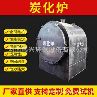 原木炭化炉小型家用环保无烟果木炭化炉机烧碳制碳机制木炭机设备