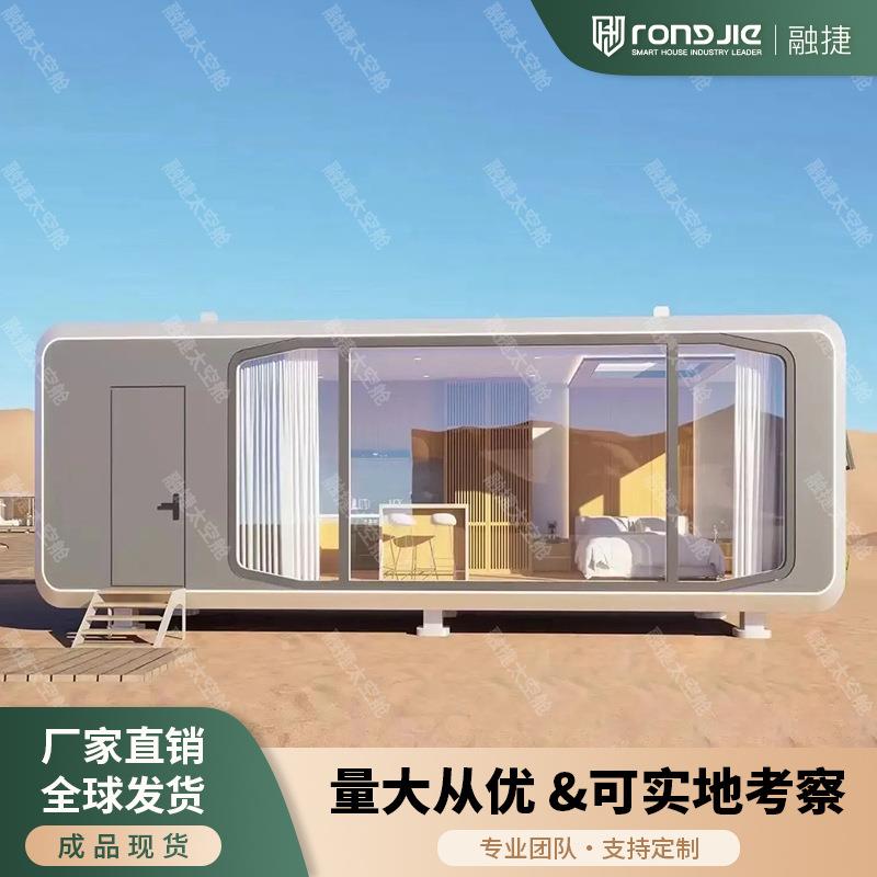 融捷跨境热销太空舱移动房户外民宿景区可移动智能酒店苹果舱厂家
