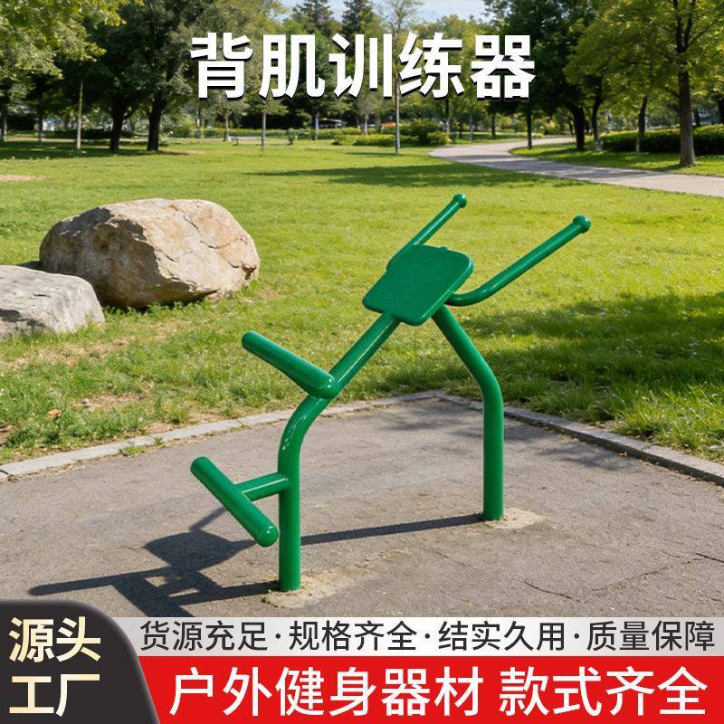 背肌训练器体育用品健身路径中老年人运动户外健身器材运动拉伸