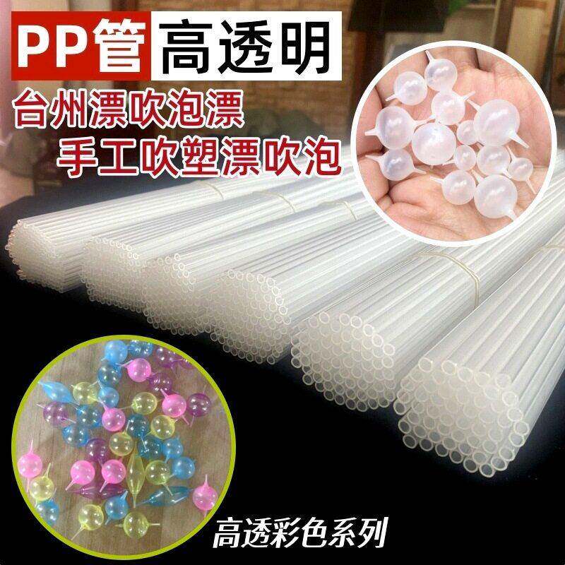 台州漂吹泡漂PP改性透塑料管子PE管鱼漂DIY手工吹塑漂吹泡材料
