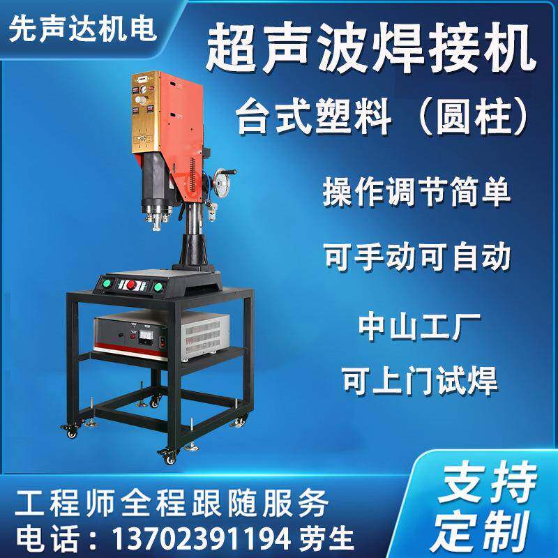 台式超声波焊接机塑料大功率自动熔接机15K20k超音波塑胶焊机小型