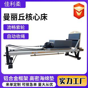 铝合金曼丽丘核心床家用修复塑型健身器械瑜伽馆私教曼丽丘核心床