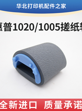 惠普1020 M1005搓纸轮1010 1018佳能2900 3000 4010 4330 4350