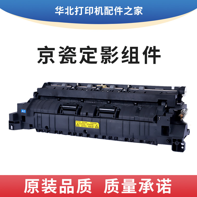 原装京瓷1800 1801 2200 2201 2011 2010 2020加热定影器定影组件
