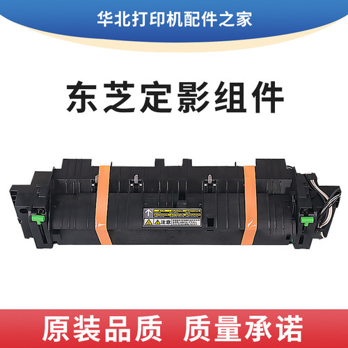 东芝2303 2006 2309 2323AM 2809 2523 2802定影器组件 加热组件