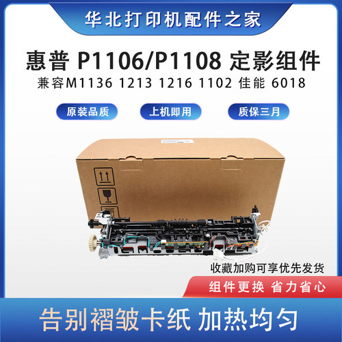适配惠普多款机型打印机定影组件