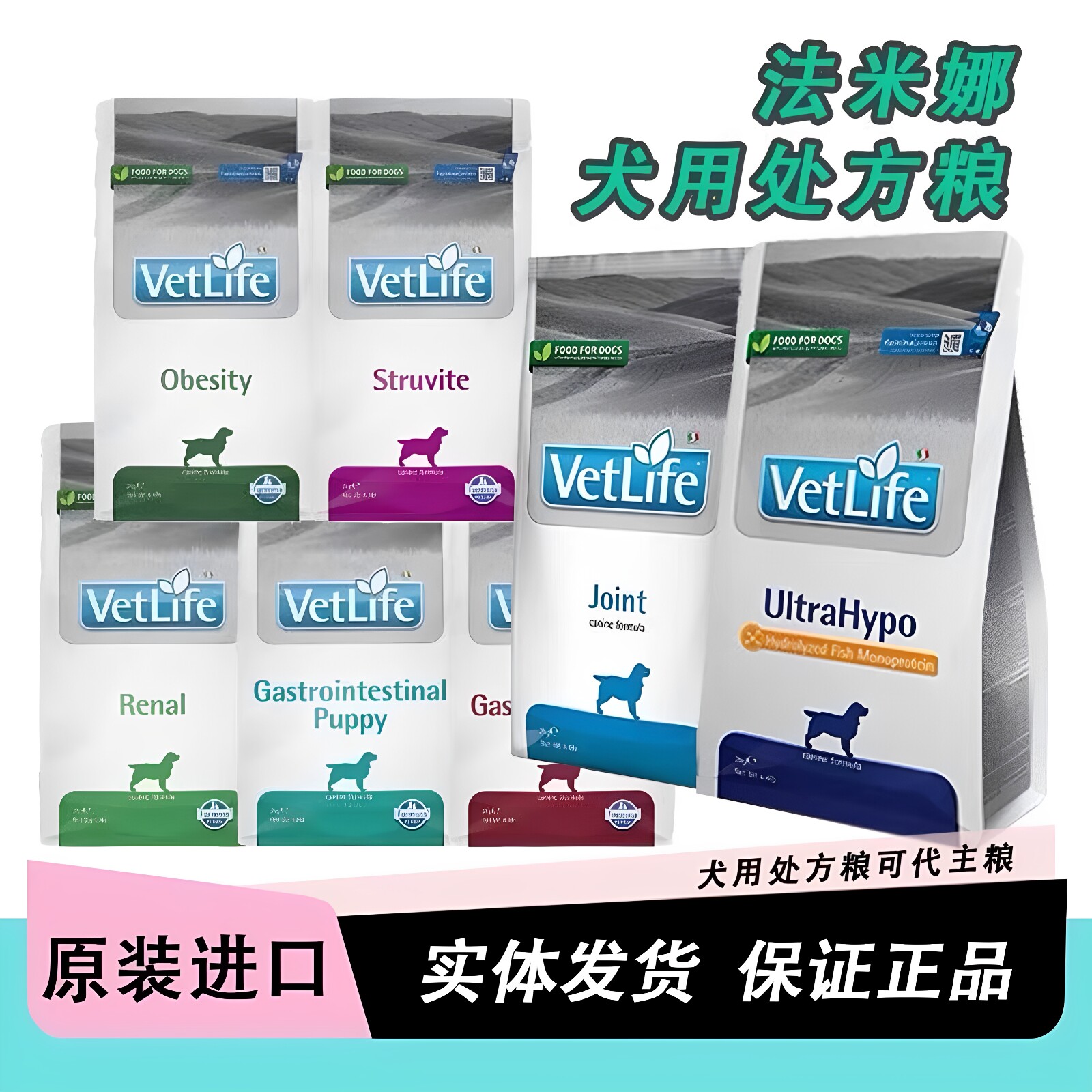 意大利进口法米娜Vet Life系列处方狗粮肠胃泌尿低敏减肥关节2kg