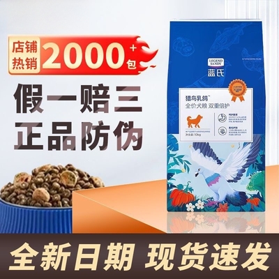 蓝氏双重倍护乳鸽狗粮官方全价冻干犬粮通用型小型犬中大型犬10kg
