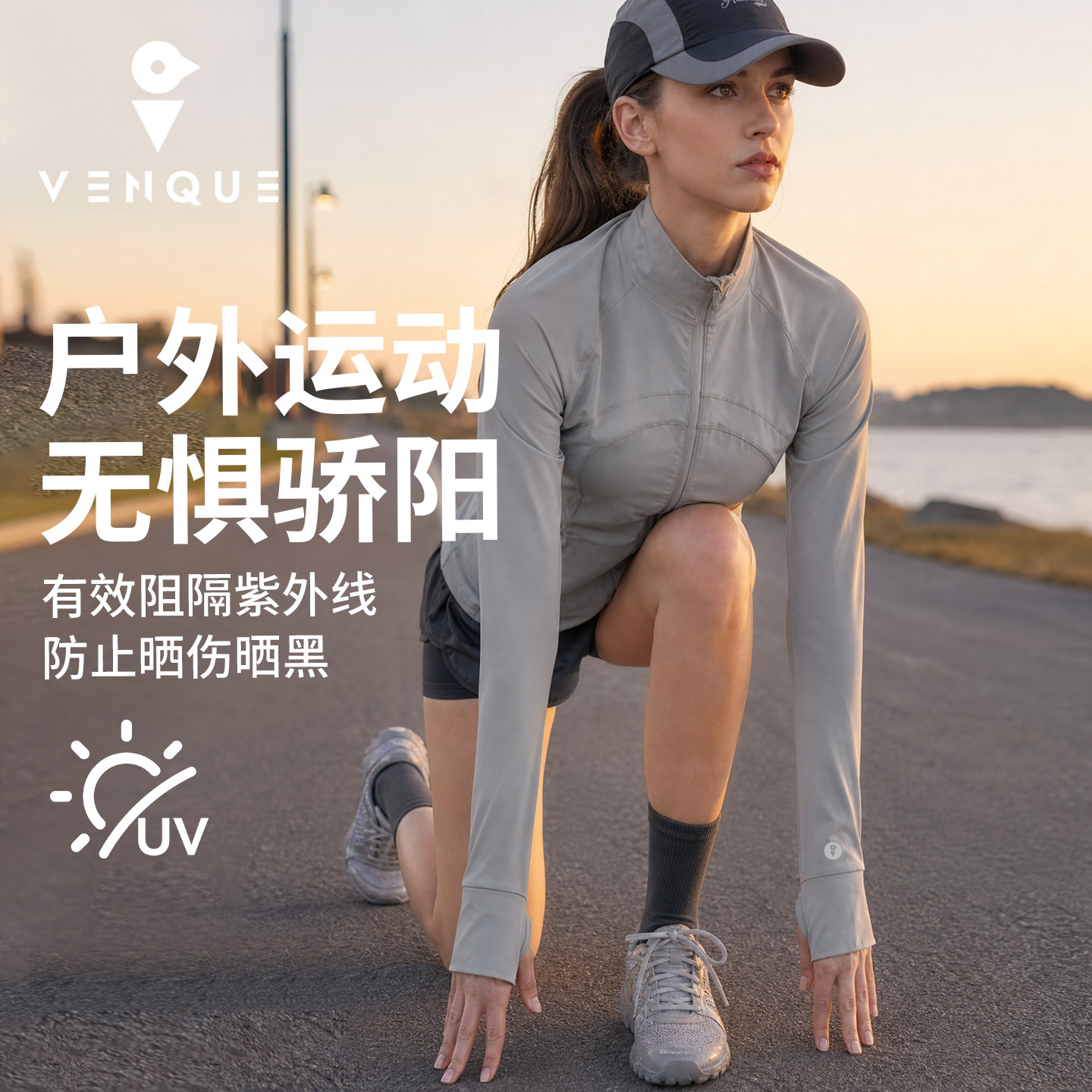 【618狂欢】venque/范克女士户外立领运动防晒衣女款夏2026新款