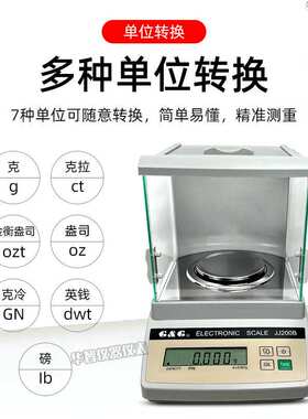 双杰电子天平JJ100B/JJ200B电子秤 高精度100g/200G/0.001g电子称