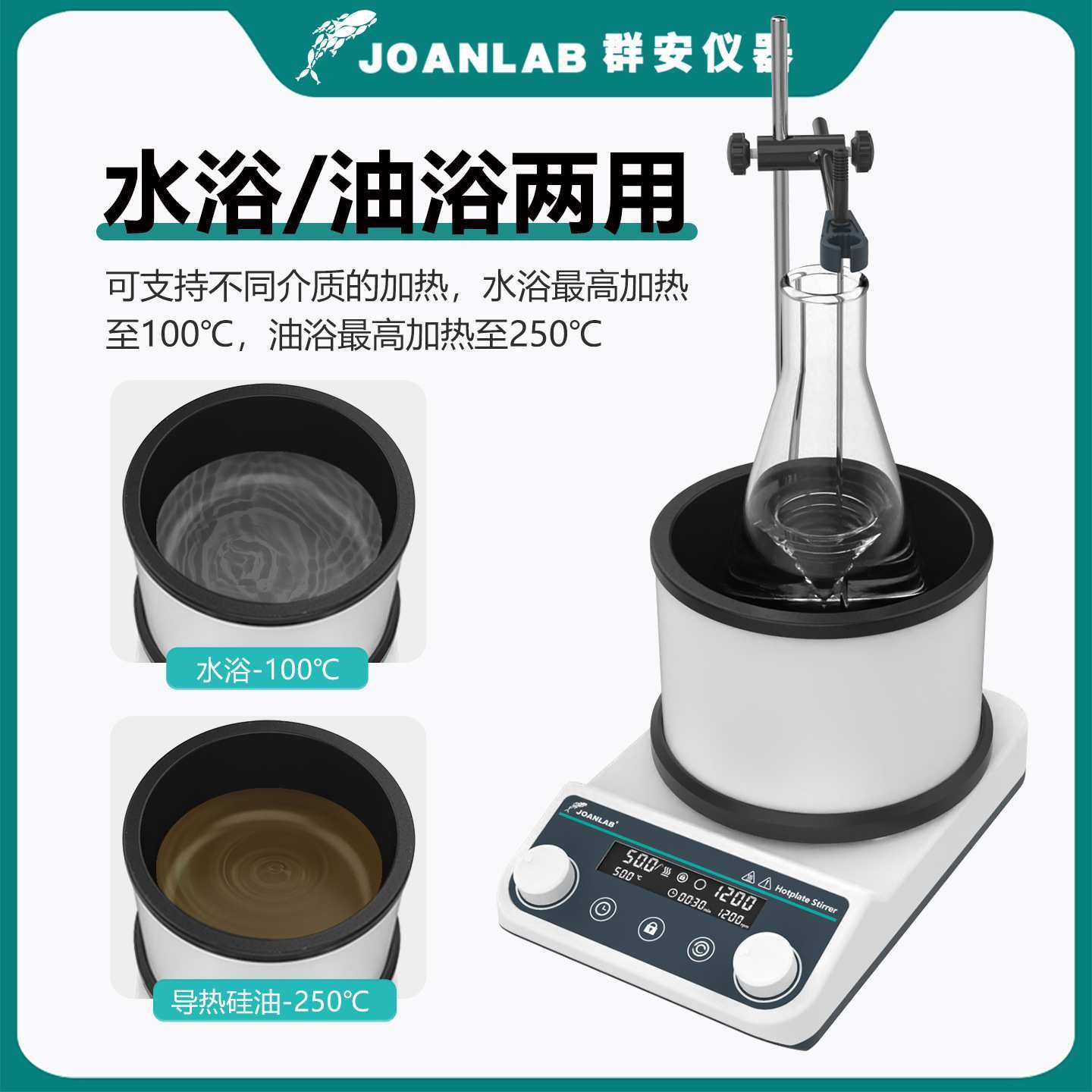 JOANLAB油浴锅实验室集热式磁力搅拌器恒温加热水浴锅两用OB-2Pro