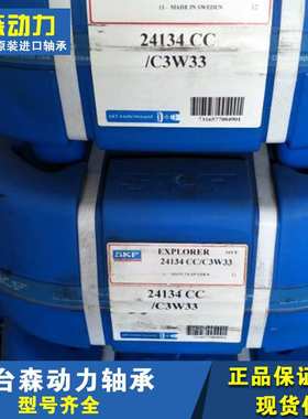 SKF 23948CCW33 瑞典轴承 23920 23922 23924 23926 23928 23930A