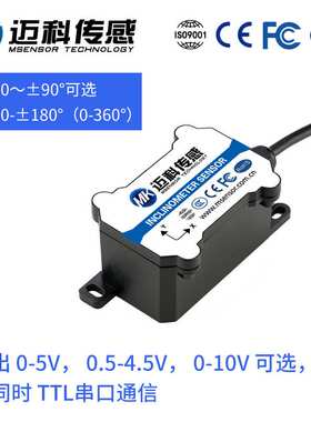 MK320T国产倾角水平仪 倾角传感器 高压旋喷桩机垂直度角度倾斜检
