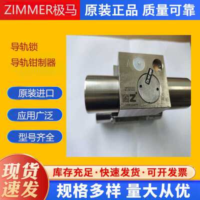 ZIMMER全系列动压直线导轨钳制器MBPS2504BS1 德国原厂直采 库存