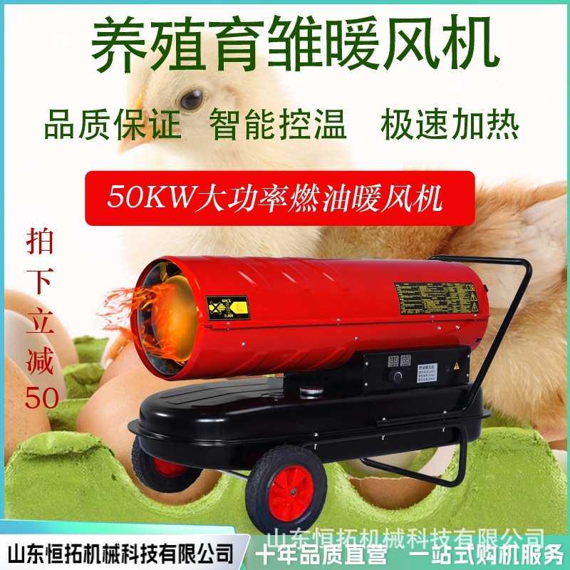 柴油暖风机养殖工业燃油取暖器大面积烘干热风机大功率热风炉