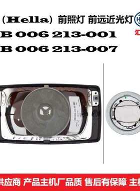 1AB 006 213-001 商用车通用型不带位置灯 前照灯 前远近光灯