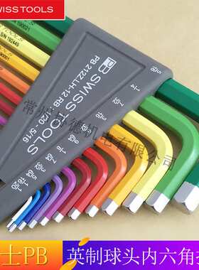 原装瑞士PB swiss tools彩色加长球头内六角扳手套装212Z.LH-12RB