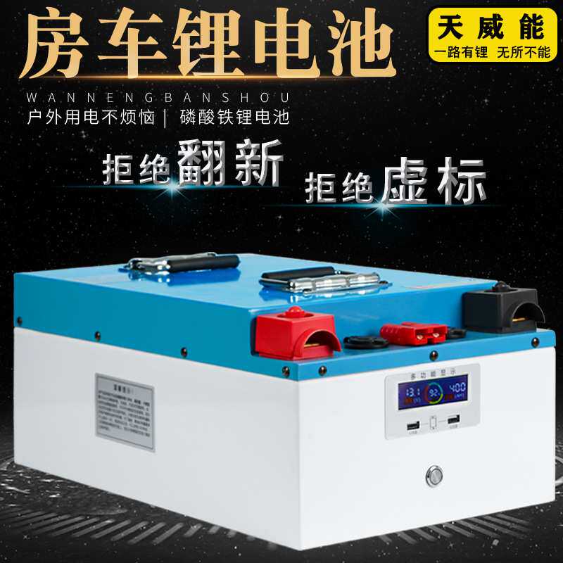 房车款锂电池磷酸铁锂12V24v48V100AH200ah300AH大容量货车驻车