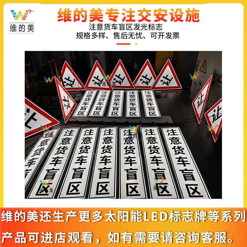 注意货车右转提示牌 主动发光警示牌 货车盲区太阳能交通标志牌