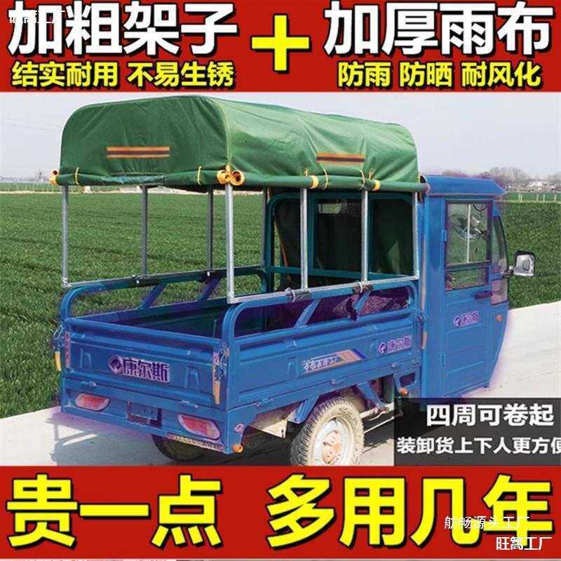 电动三轮车车棚遮阳棚挡雨棚方管折叠全封闭快递车篷加厚防水车鹏