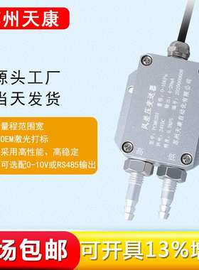 SNCY840微差压变送器 可测极小风压  风压传感器