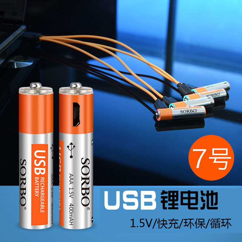 usb七号充电电池aaa充电器套装智能4节通用1.5v可冲锂电