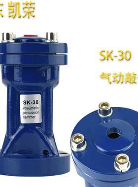 ZC-30LP气动敲击气锤 AH/SK/SX-30空气锤振动器 下料仓破拱器厂家