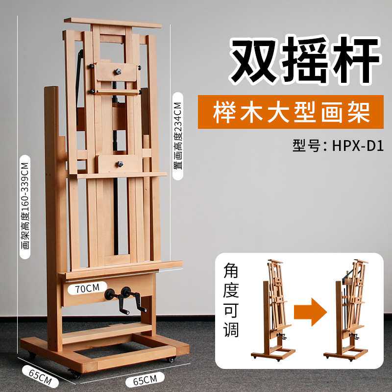 榉木制大型落地双手摇杆油画架实木加厚大款专业可调节国画展示架