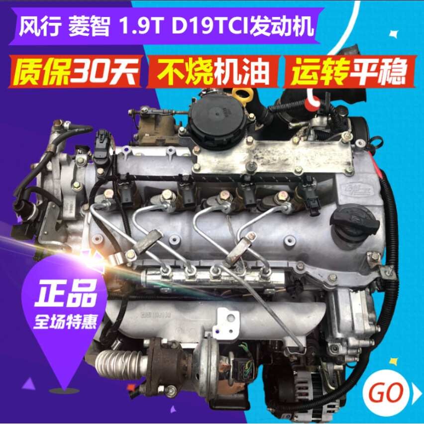 东风风行菱智1.9T柴油 云内柴油机 D19TCI 发动机变速箱改装总成