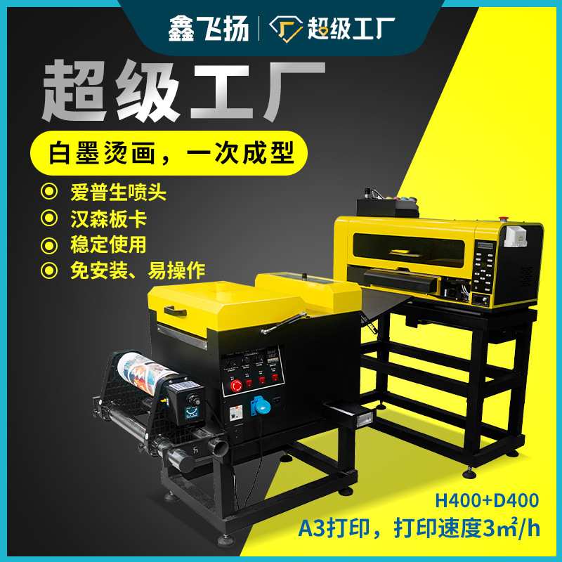 广州现货A3 30cm方便操作免安装 xp600双头烫画打印机DTF