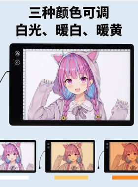 新款三色温充电款A2拷贝台发光透写台临摹台绘画板素描书法复写台