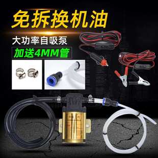 小汽车自己换机油工具货车抽机油神器机油泵电动换机油抽油泵维护