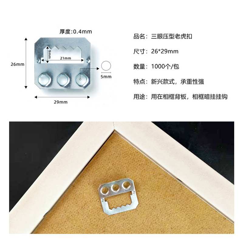 泰圣相框配件 三眼压型老虎扣 十字绣油画框暗挂钩 26X29 10000个