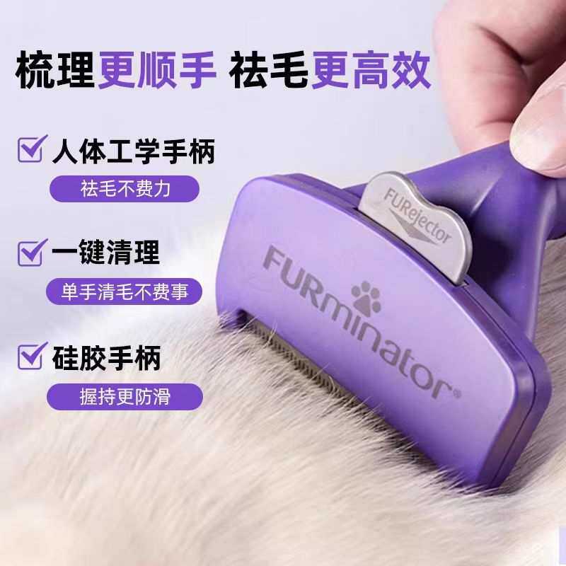 FURminator富美内特猫咪狗祛毛梳子宠物按摩清理器排梳毛刷去浮毛