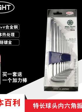 日本EIGHT百利特长白色公制内六角扳手套装TLS/BHS/LHS