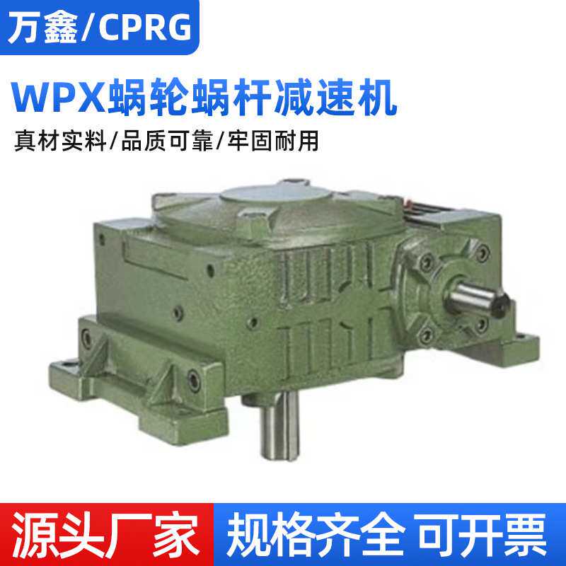 wpx蜗轮蜗杆减速机小型齿轮减速机减速器MNRV同轴蜗轮蜗杆减速机