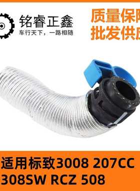 037979 V861706980适用标致3008 207CC308SW RCZ 508回流管接头