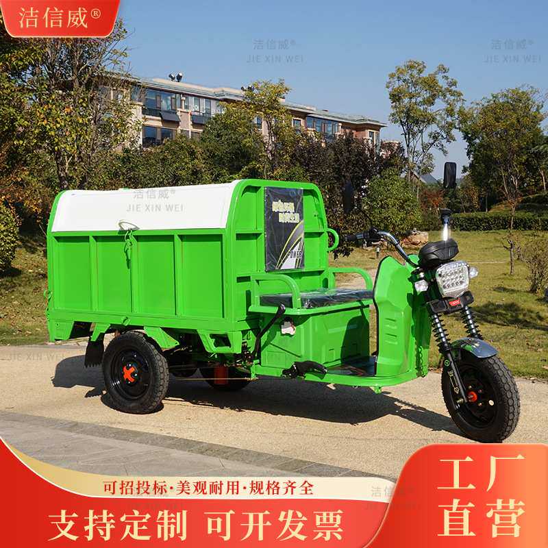 保洁车厂家 1.5米箱体全封闭垃圾车 小区电动三轮垃圾清理车