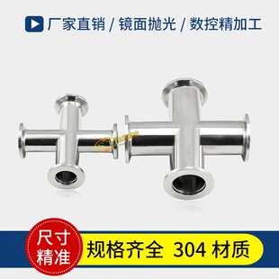 不锈钢高真空快装KF法兰KF16 KF25 KF40 KF50等径变径四通