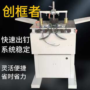 相框机械设备画框八缸钉角机45度钉框机十字绣装裱设备组框机