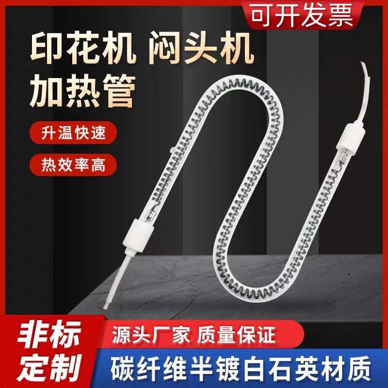 碳纤维电热管远红外线石英加热管印花烘干S/M型烤漆房烤箱发热管