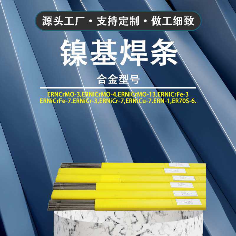 镍基焊条ERNiCrMo-4  耐蚀焊接电焊条 异种钢焊接焊条规格齐全