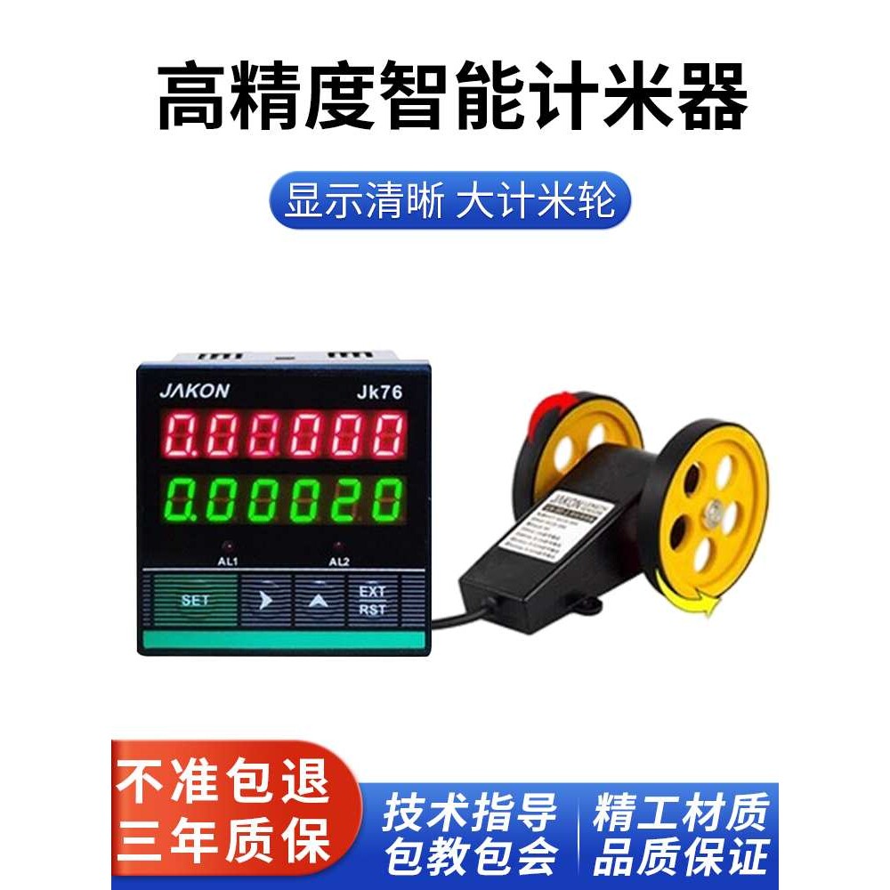 6E3X电子数显智能计米器滚轮式高精度码表长度计数记米器JK76可逆