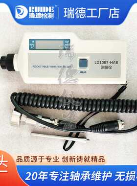 高精度便携式测振仪LD1087/HAB一体分体式M05BM215/M01BC100数显