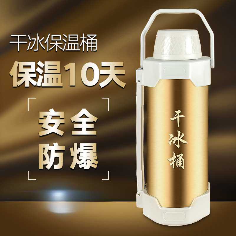 干冰桶保温大号大容量商用储冰容器防爆干冰桶干冰保温箱