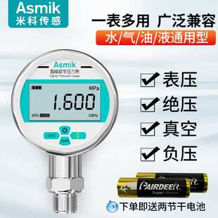 米科数显压力表耐震高精度远传数字电子水压负压真空气压表不锈钢
