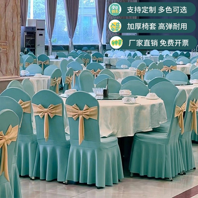 新款酒店椅子套通用加厚弹力凳子套罩婚庆宴会饭店钉制椅套蝴蝶结